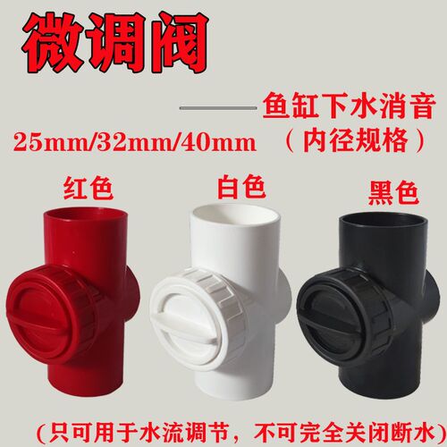 周转箱鱼缸上滤下水静音微调阀底滤缸噪音消音调节阀门下水管配件