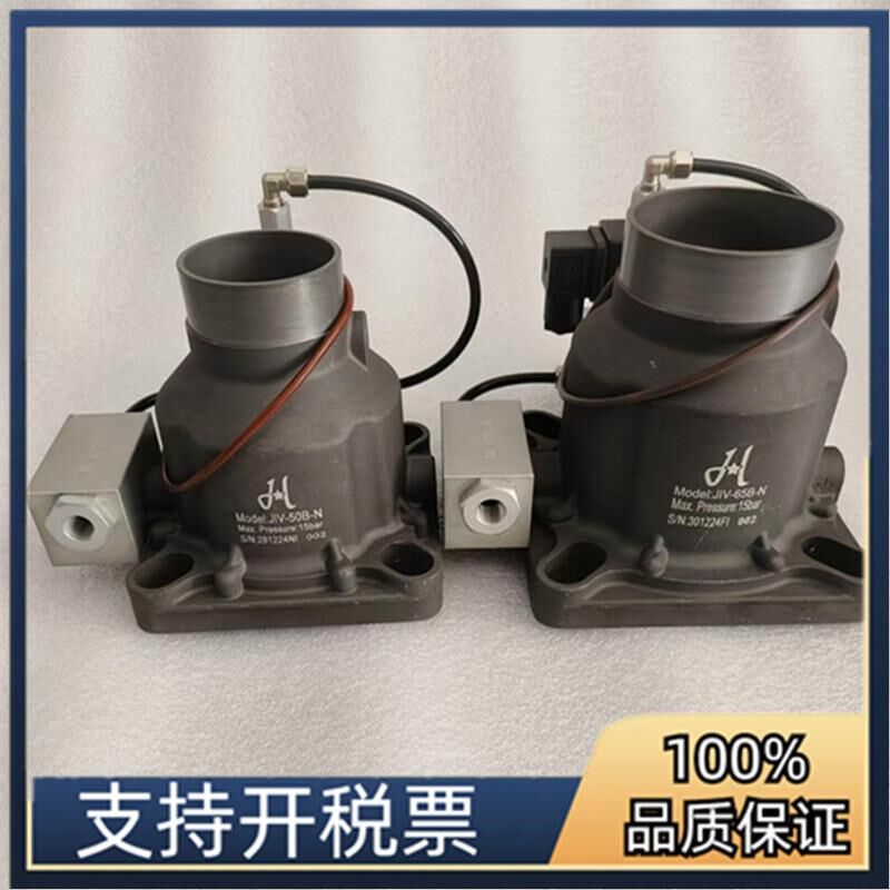 红星原装37kw进气阀总成JIV-50B-N空压机打气泵JIV-65B-N卸荷阀