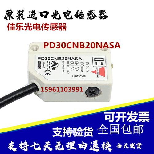 佳乐光电传感器PD30CNB20NASA