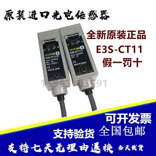 原装正品E3S-CT11对射型传感器