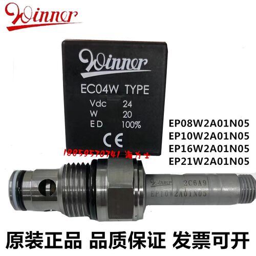 EP10W2A01N05 EP12W2A01N05 台湾WINNER电磁阀插装阀EP16W2A01N05