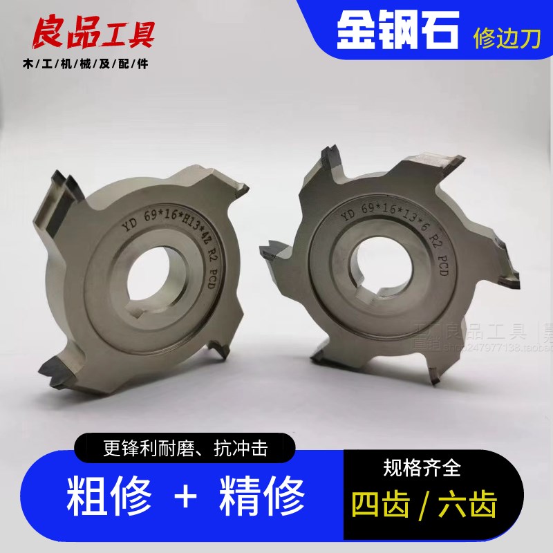 南兴极东KDT封边机配件刀具PCD金刚石粗修精修边刀刮刀片齐头锯片图片