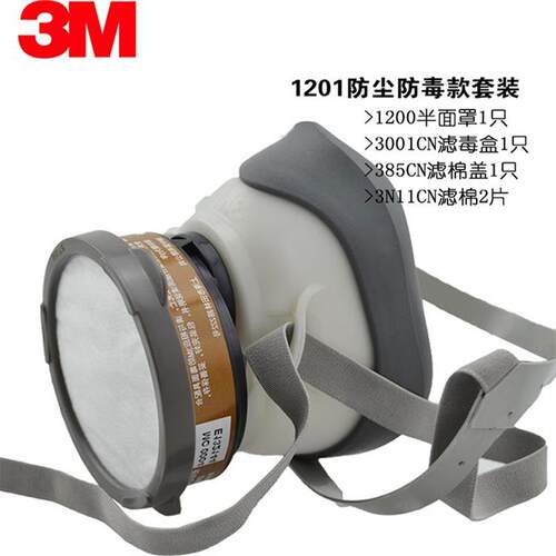 3M1201喷漆面罩异味装修打药臭味面具二手烟活性炭有机气体1203