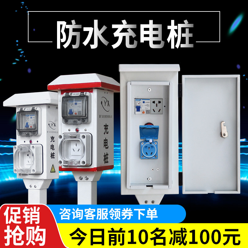 充电桩立柱电瓶车动车汽车箱通用智能小区新能源家用快充交流户外