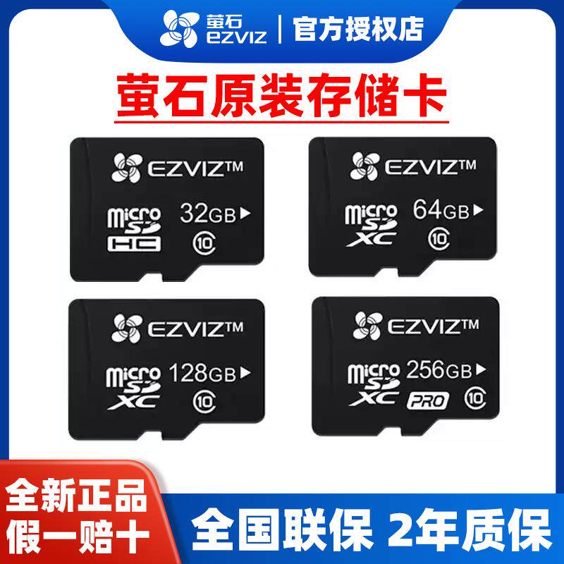 萤石32/64/128/256G监控记忆卡监视摄影镜头TF专用SD高速录影储存