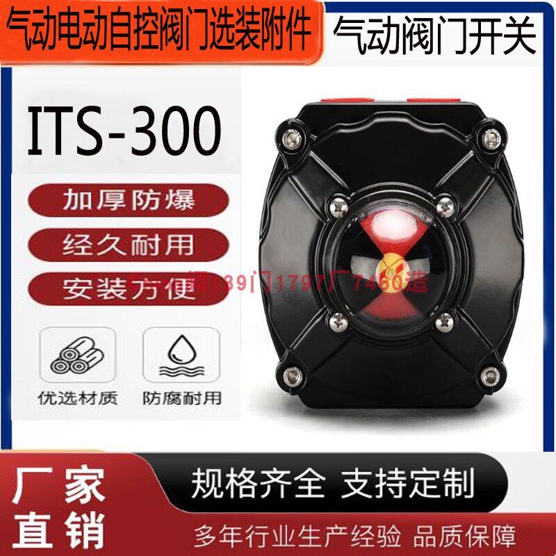阀门机械式防爆限位开关阀门ITS300回讯器阀位反馈开关粉尘回信器