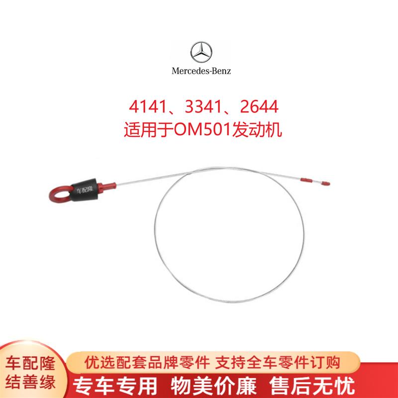 奔驰卡车泵车机油尺3341 4141 2644 4143 3343替代机油液位传感器