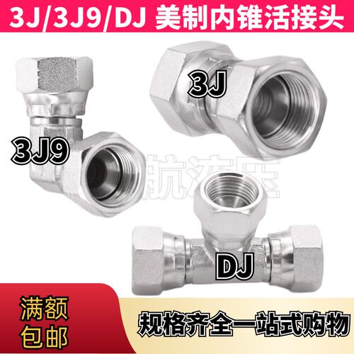 美制螺纹活接内丝扣帽C型活接弯头三通直通3J/3J9/DJ活动螺帽液压
