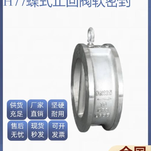 304不锈钢对夹双瓣式蝶形止回阀H77X-16P 对夹软密封止回阀单向阀