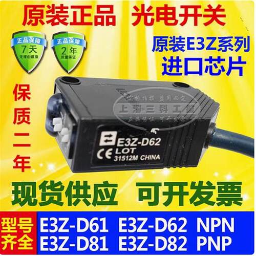 原装正品光电开关E3Z-D61 D62 D81D82 R61 LS61 T61 T81传感器