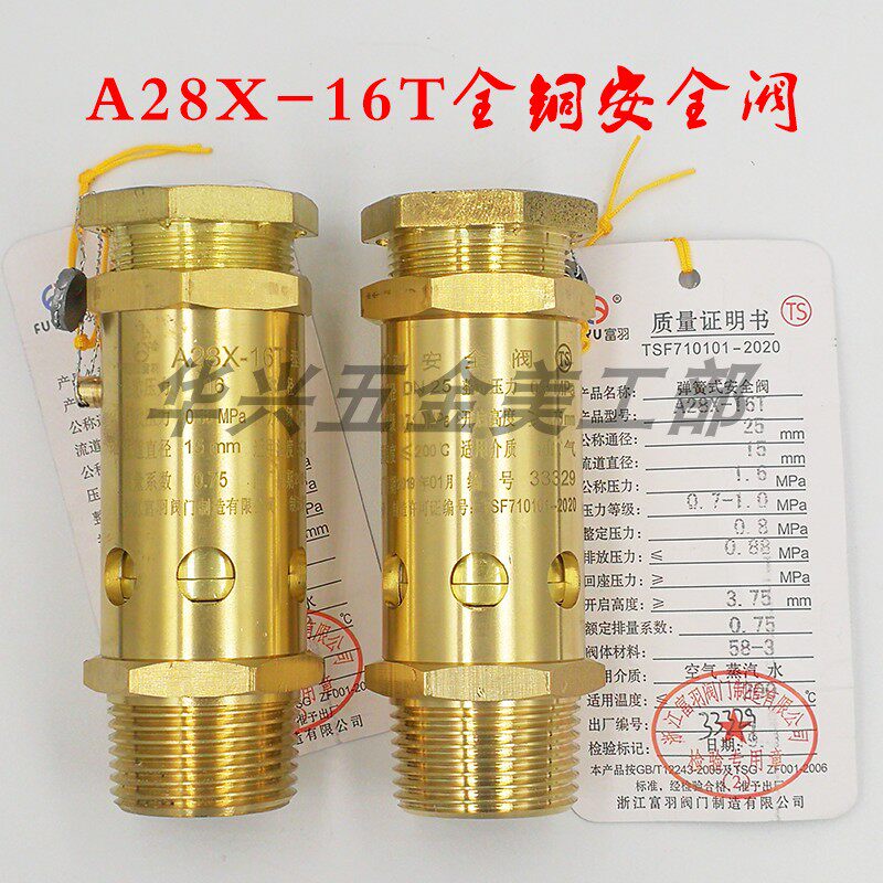 浙江富羽A28X-16T老款六角螺杆机空压机弹簧全铜压缩机安全阀