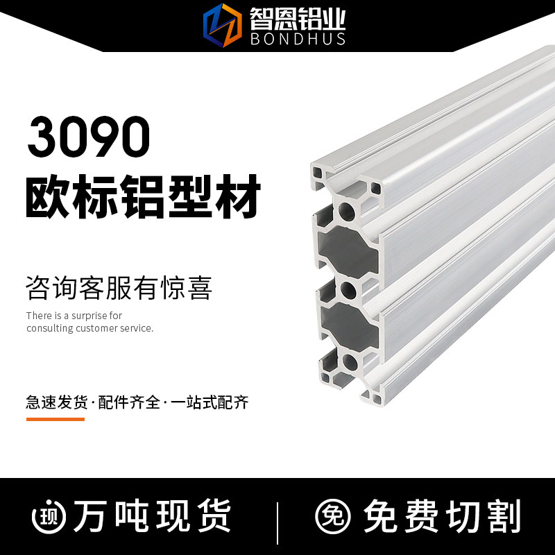 欧标铝合金型材3090重型铝合金台面型材30*90花管铝材开模订做