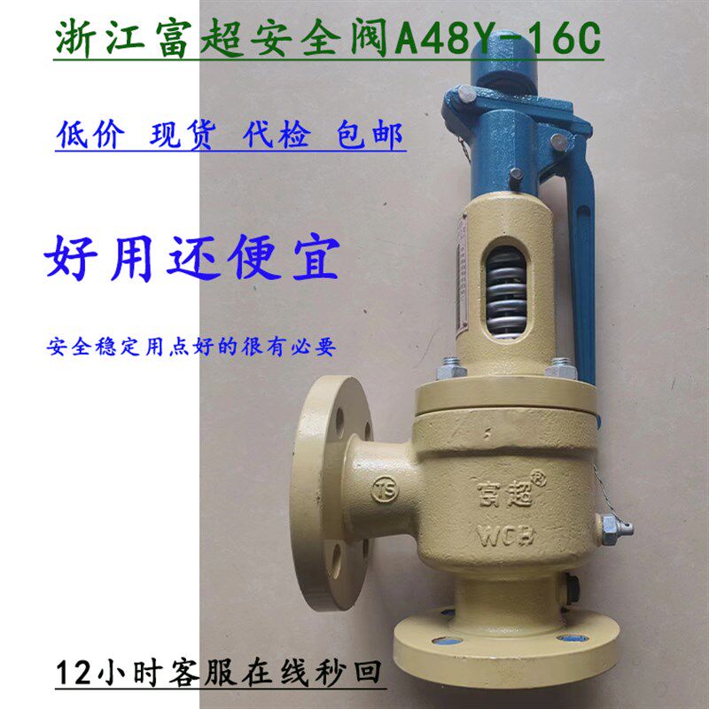 富超安全阀A48Y-16C蒸汽安全阀DN25 32 40 50 65 80 100泄压图片