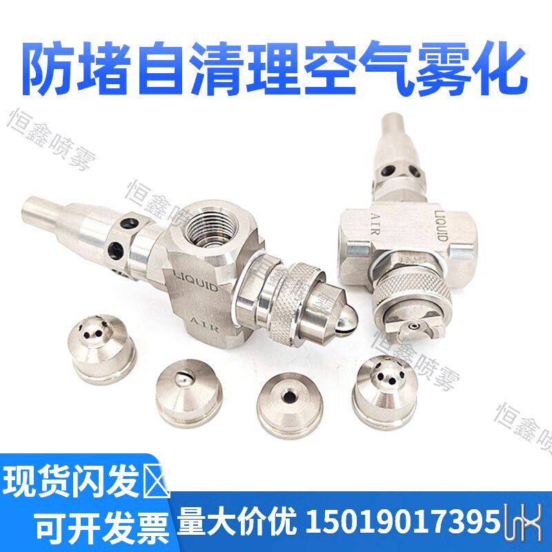 防堵自清理二流体空气雾化嘴气水混合加湿除尘虹吸压力式喷头喷嘴