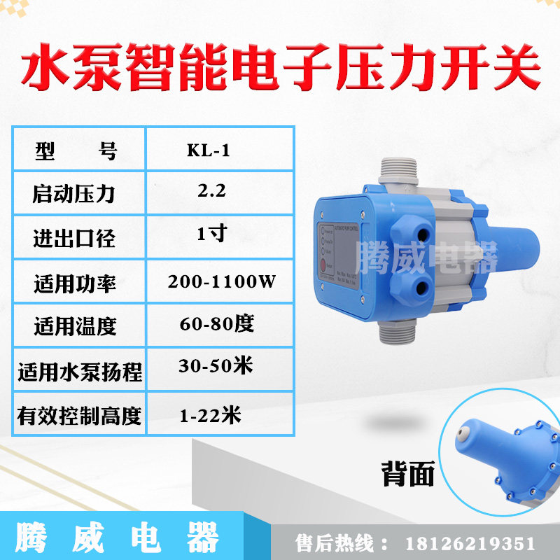 水泵压力控制器电子开关水泵家用水流开关智能全自动启停增压开关