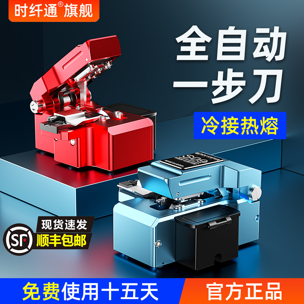 S-09一步式光纤切割刀全自动高精度光纤切刀按压式一步刀光缆光纤