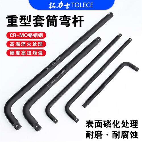 拓力士套筒弯杆扳手 1/2寸大飞L型7字3/4重型1寸加轮胎加力杆工具