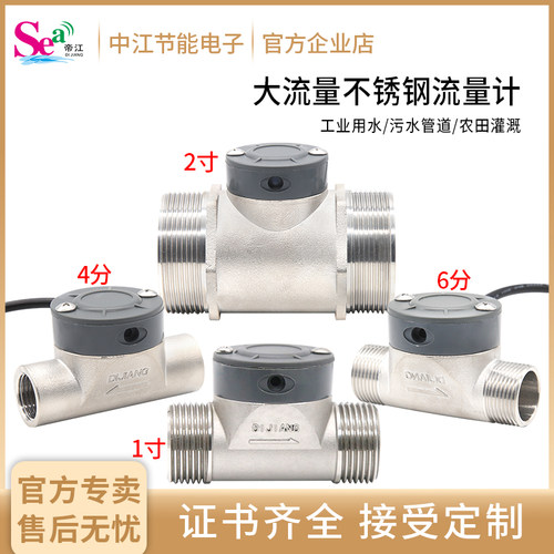 DN15流量传感计污水管道过水大管径大流量不锈钢阀体耐磨损4分管