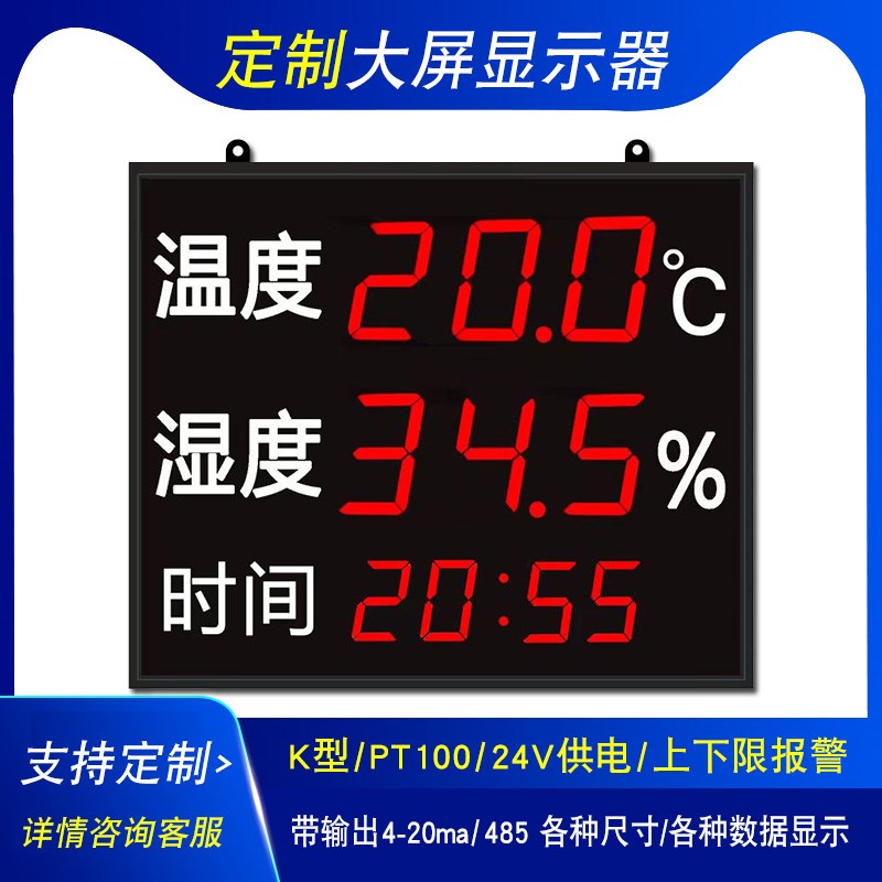 数字压力表数显温度计湿度计0-10v转速表液位表流量计大屏显示器图片
