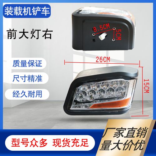 明宇小装载机铲车配件LED前大灯水晶灯后尾灯转向灯总成
