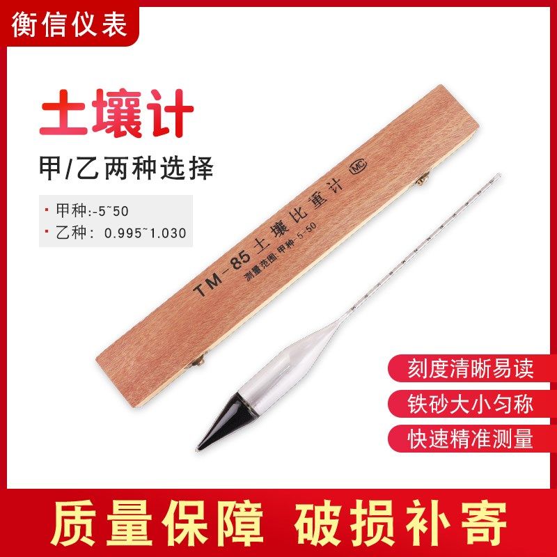 土壤比重计甲种/乙种密度计包检 分析筛漏搅拌器分析仪TM-85包邮