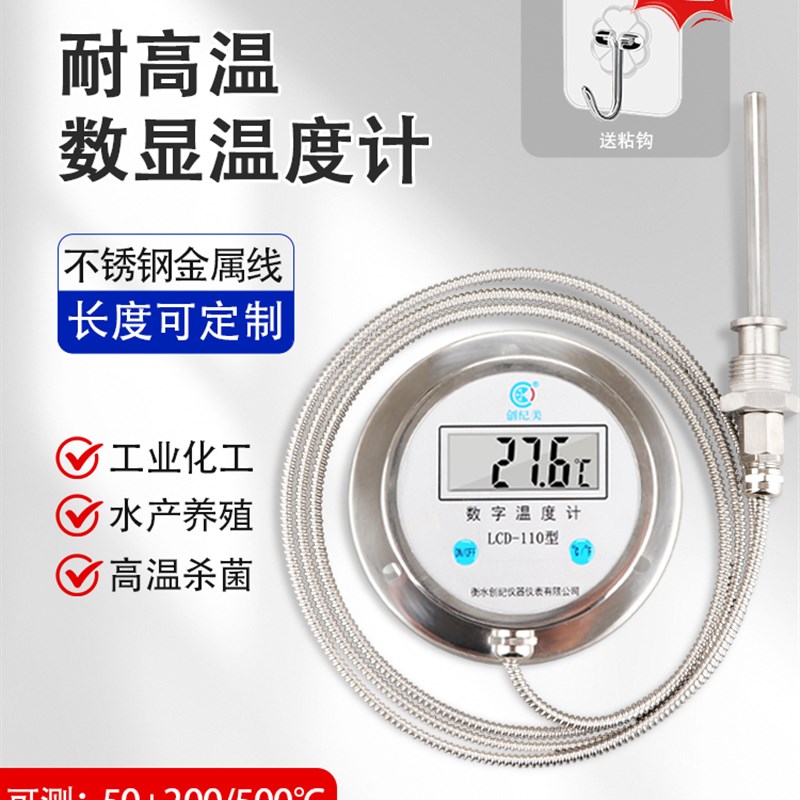 全不锈钢数显温度计DTM491带探头高精度可过检工业用测水温油温计