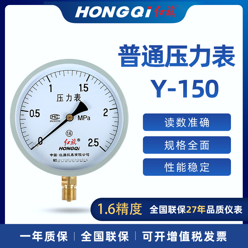 红旗压力表Y-150径向压力表红旗Y-150 锅炉压力表 蒸汽压力表