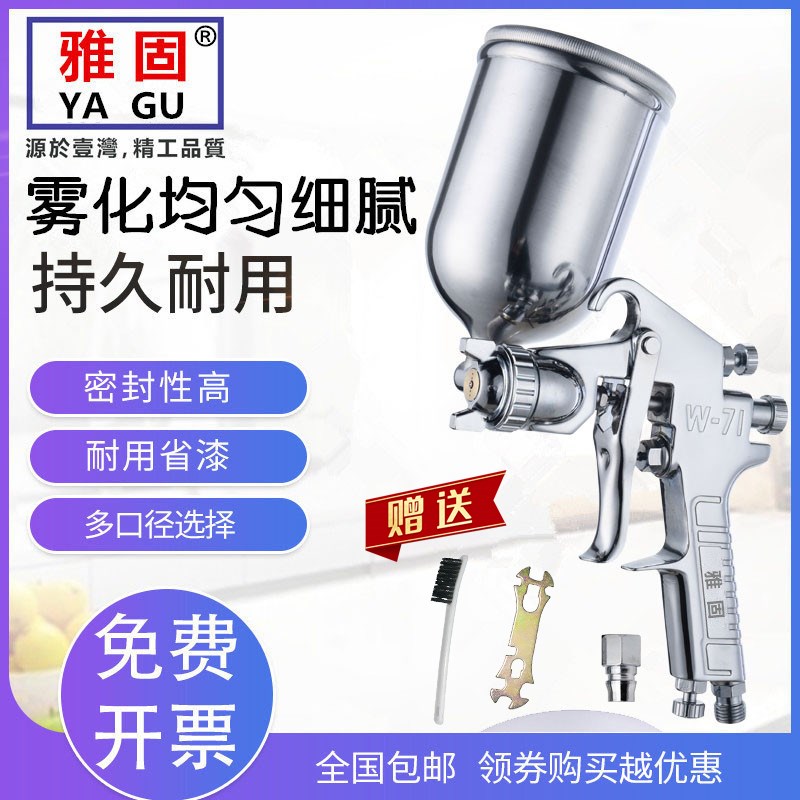 雅固W-71汽车油漆喷枪上壶W77气动工具高雾化喷壶罐F75下壶喷漆枪