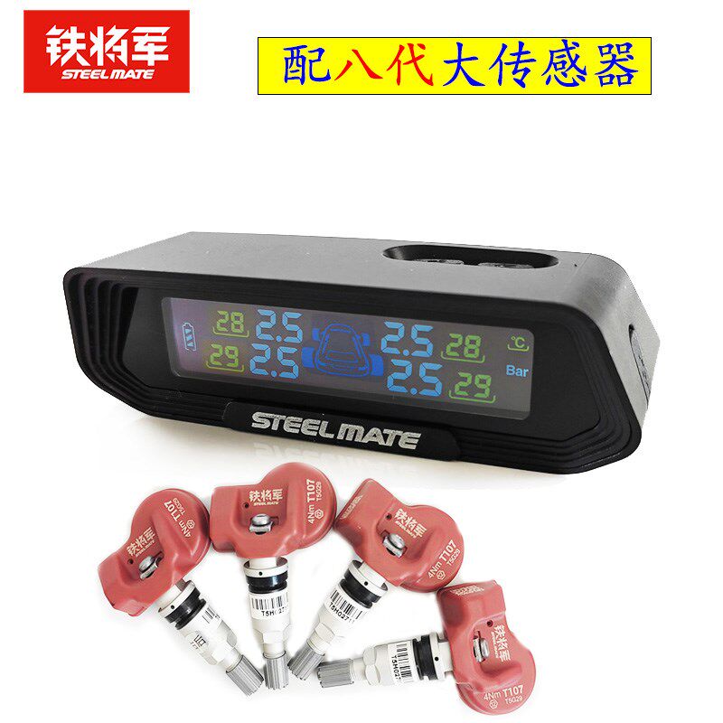 铁将军胎压监测太阳能无线内置汽车轮胎检测器高精度八代传感器