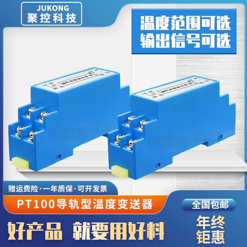 导轨PT100温度变送器温度模块K型热电偶变送器传感器485三件包邮