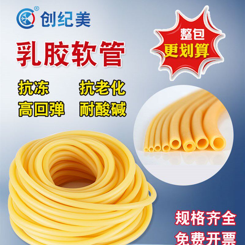 橡胶软管胶皮管实验室乳胶管橡皮管黄色加厚高弹性6*9mm 3*5mm