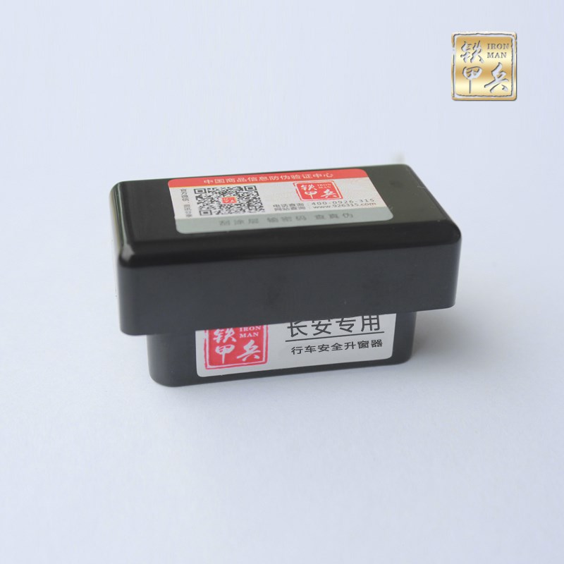 适用长安CS75PHEV升窗器CS75混动关窗器OBD升窗器长安专用包邮