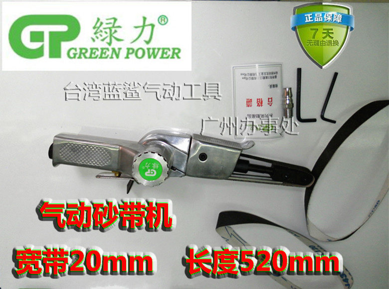 台湾绿力气动砂带机20*520mm风动打磨机环带机抛光机砂纸机