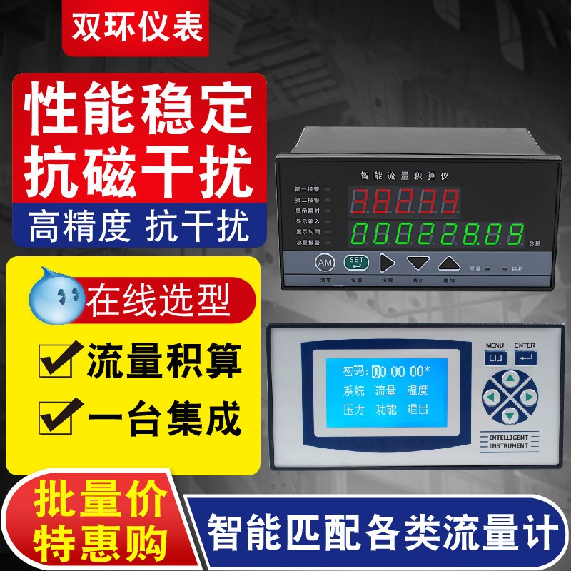 流量积算仪智能数显定量控制液晶显示温压补偿远传通讯报警传感器