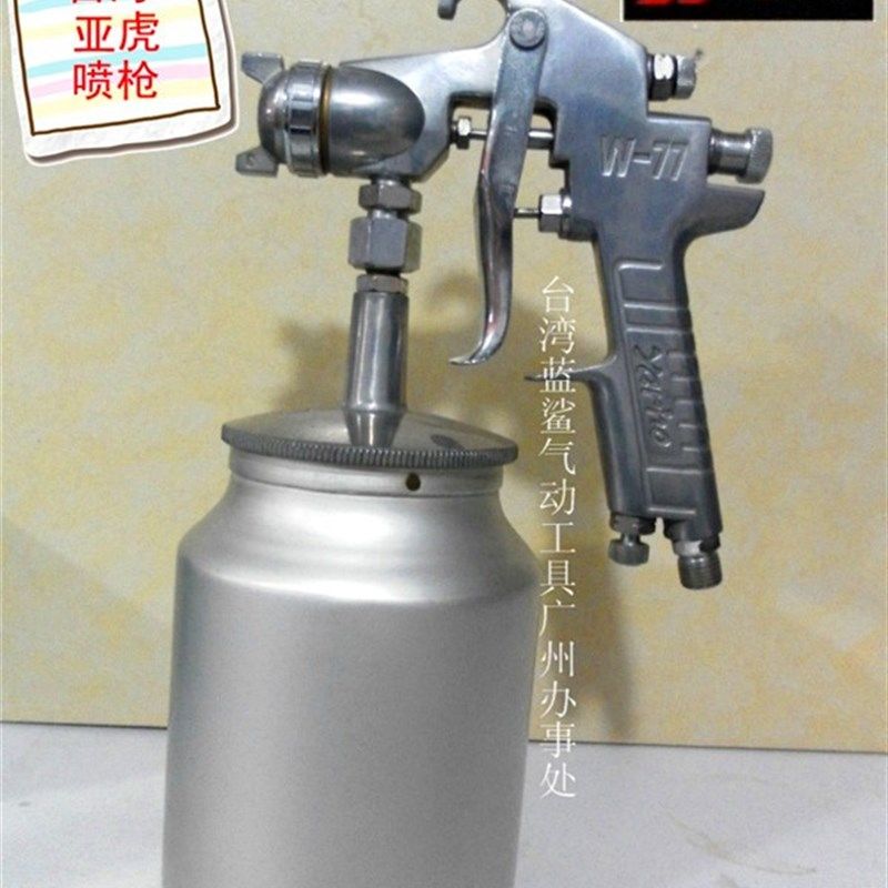 台湾亚虎W77喷枪 优质喷漆枪 高品质乳胶漆油漆喷枪 2.0 2.5 3.0