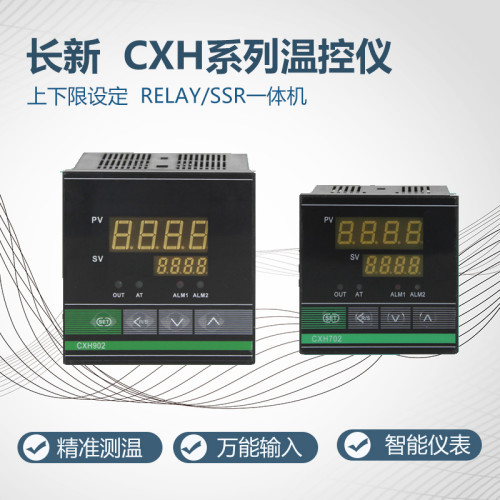 汇邦温控仪全智能万能输出温控器CXH102/402/502/702/902上下限