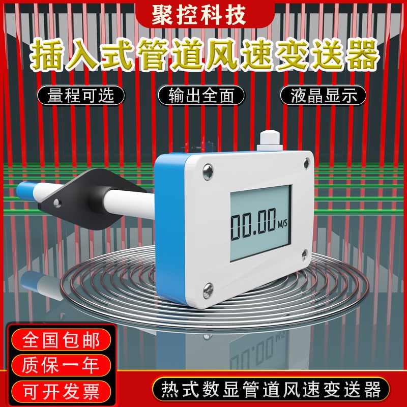 数显型管道风速感测器风速仪热式风速变送器风管风量空调新风系统