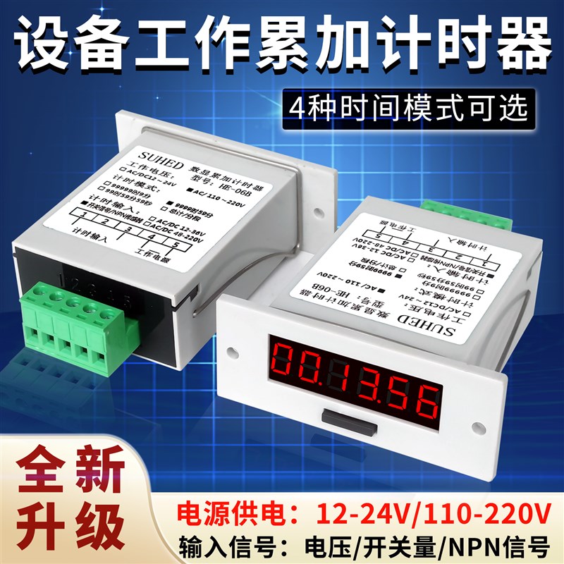 工业计时计数器一键切换 机械设备工作运行开关累时器记数24/220V
