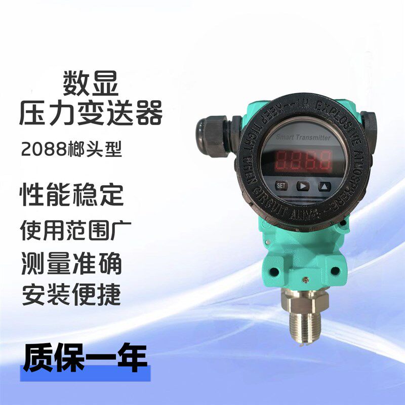 2088防爆压力变送器智能液晶数显扩散硅高精度水压气压油压传感器