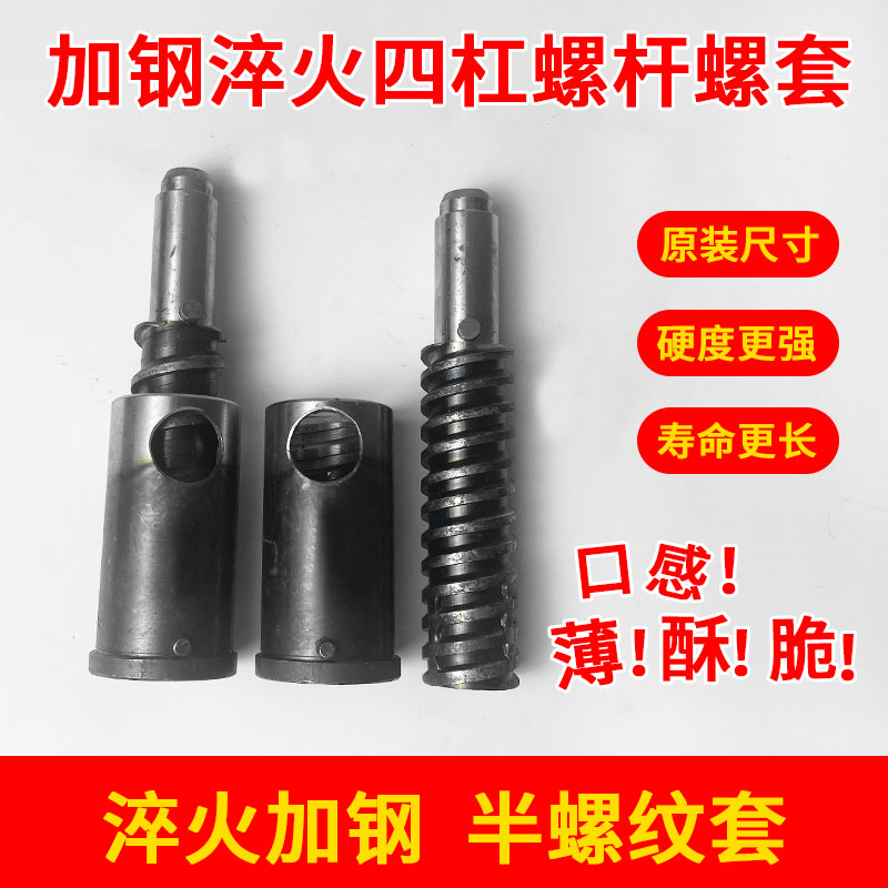 圣利地德五谷杂粮膨化机配件高温螺杆螺套轴套配件淬火丝杠四道筋