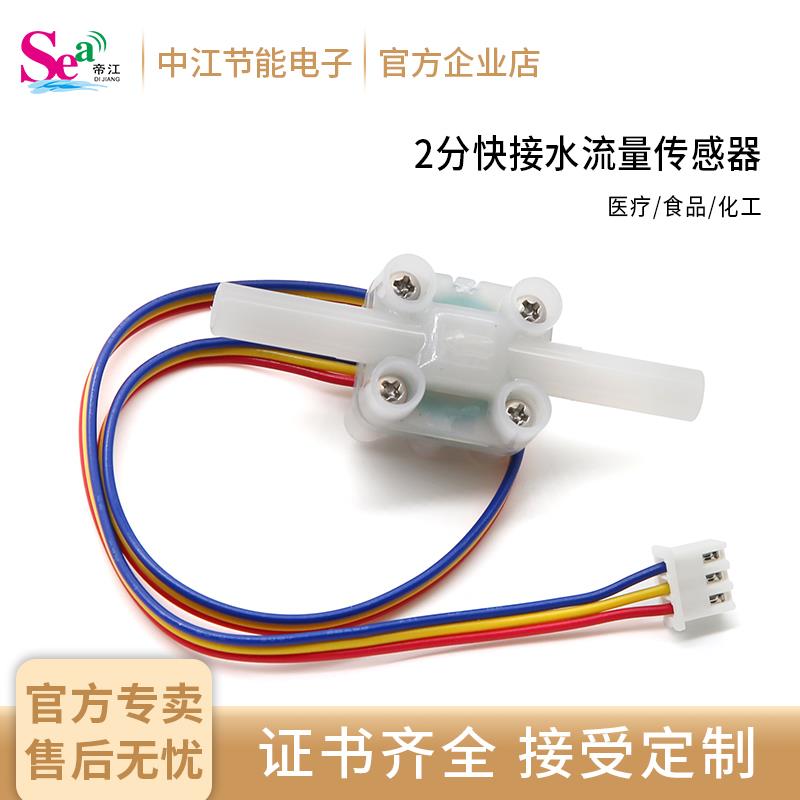 微型水流量传感器2分快接PVDF材质耐酸碱霍尔水流量计医疗食品