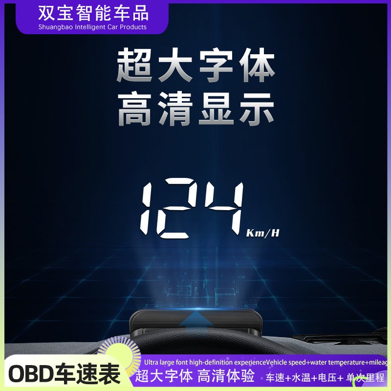 抬头显示器HUD白天高清车速水温电压单次行驶里程汽车通用改装OBD