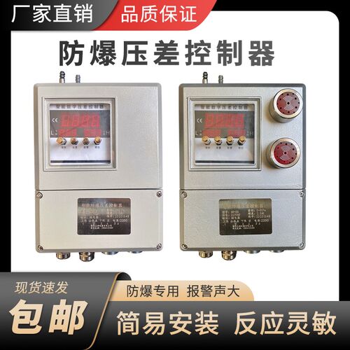 防爆压差报警器微压差控制器抽风管道除尘器设备压差计高分贝报警