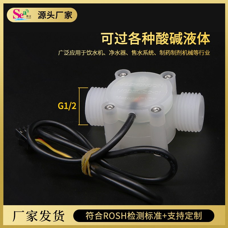 4分水流量感测器耐温耐酸碱耐腐蚀 医疗化工霍尔水流量计G1/2牙