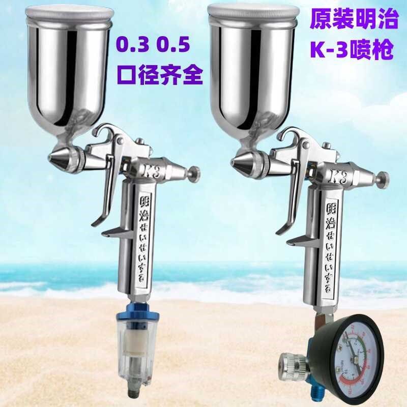 日本明治K3油漆喷枪上下壶0.3家具补漆汽车高雾化线条绘画喷漆枪