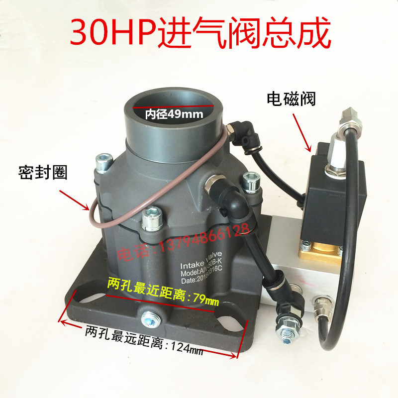 欧能30HP/22kw螺杆式空压机进气阀总成控制器鑫磊开山螺杆机配件