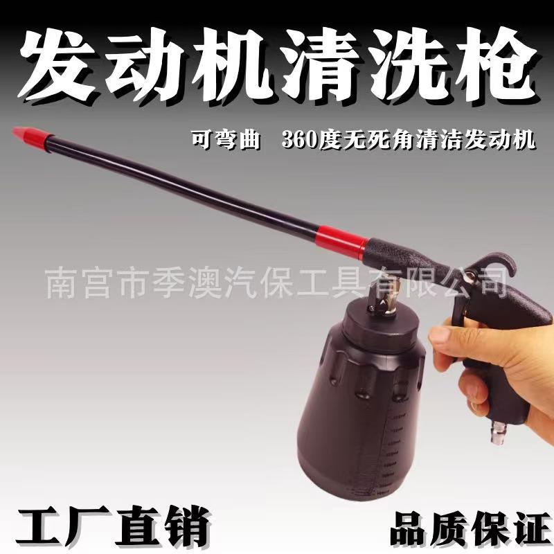 发动机汽车引擎高压清洗工具 气动喷枪万向弯管清洗枪 水气两用