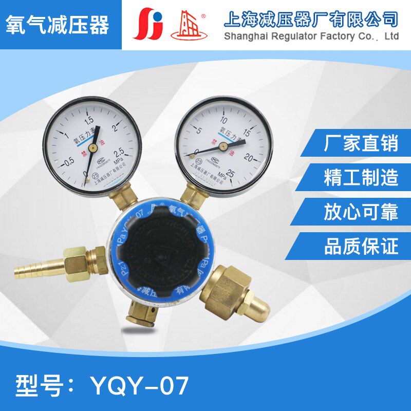 YQY-07氧气减压器调压阀压力表钢瓶气体稳压调压控制器上海减压器