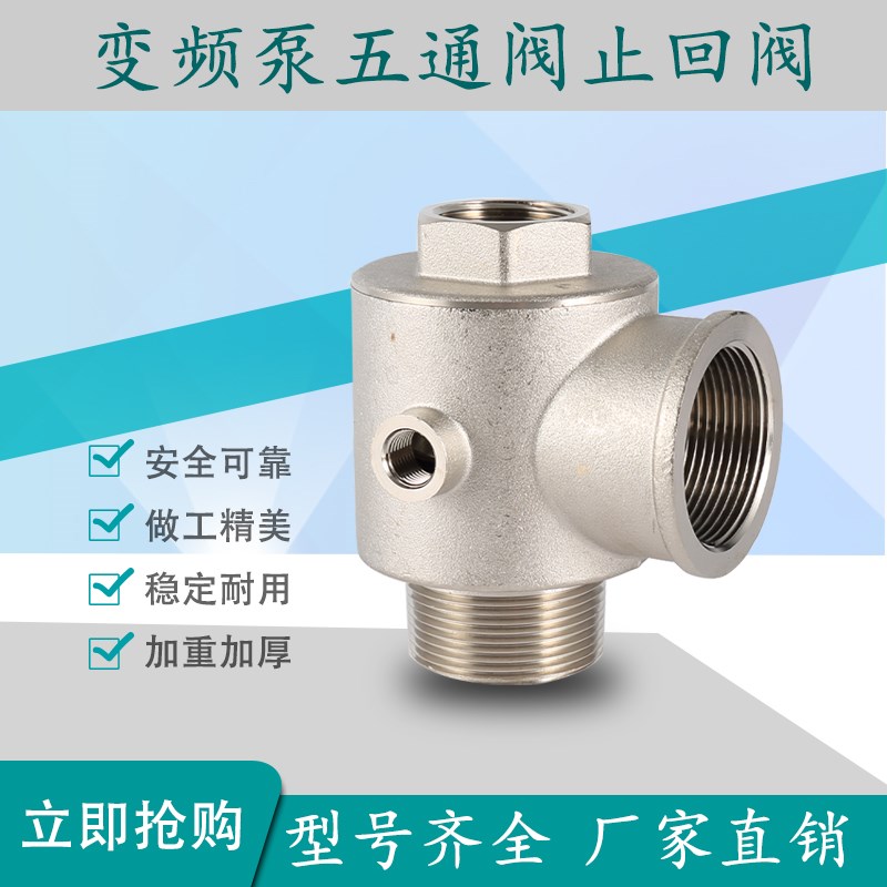 五通阀变频恒压泵配件止回阀不锈钢加厚型加长型DN25DN32DN40DN50