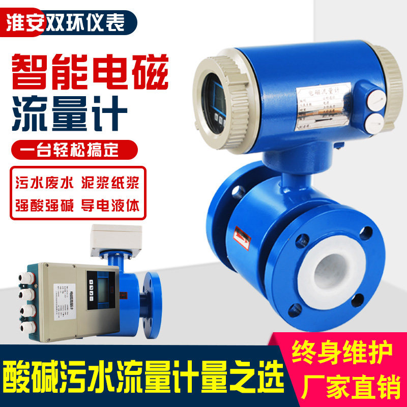 污水用智能型电磁流量计 DN100四氟内衬 分体式水流量计